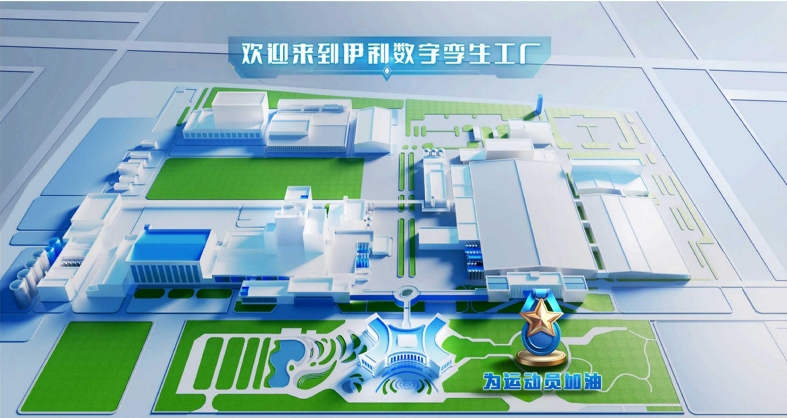 伊利数字孪生工厂