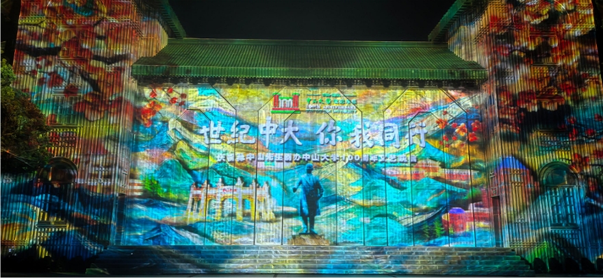 中山大学100周年校庆晚会