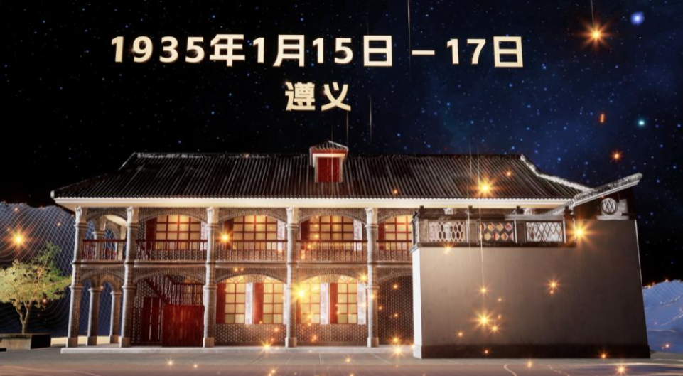 遵义《转折·从头越》VR红色文化探索体验