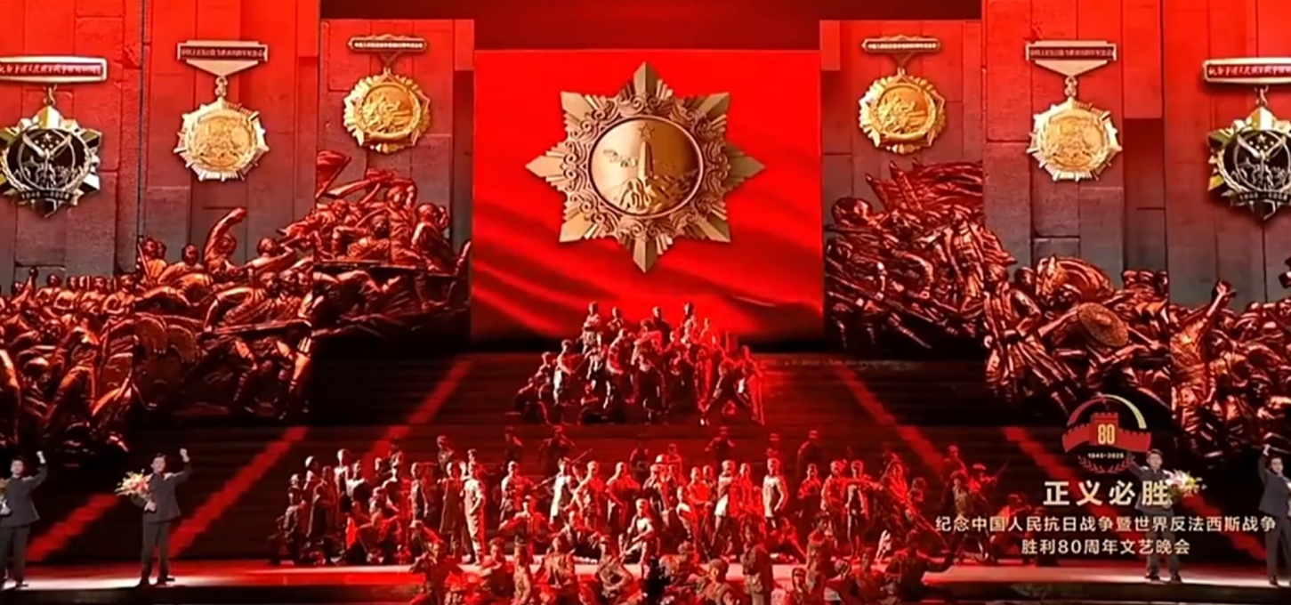 抗战胜利80周年文艺晚会《正义必胜》